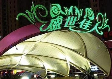 巴东那个真空ktv陪酒玩的开-英皇国际KTV消费价格点评